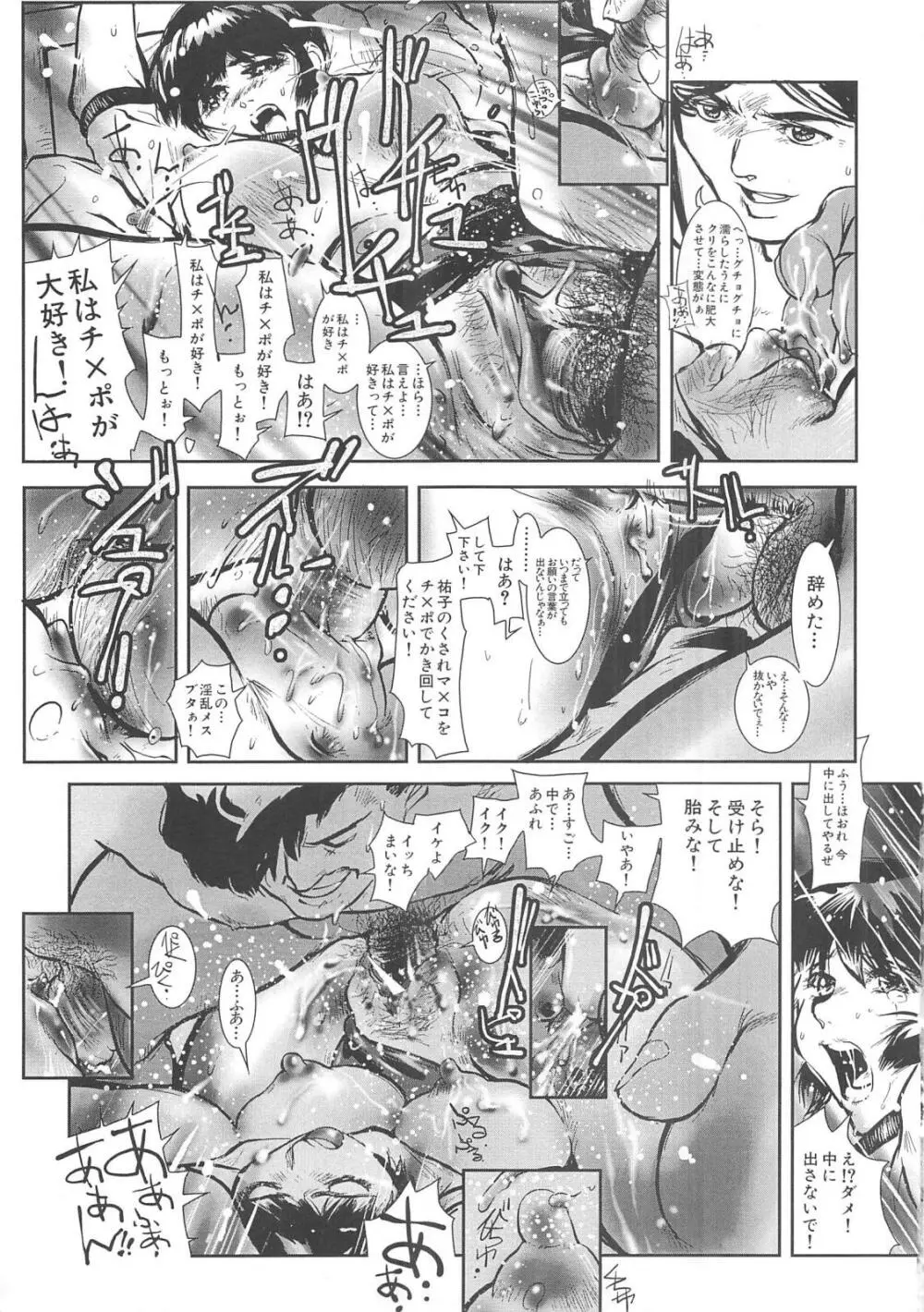 白濁 Page.13