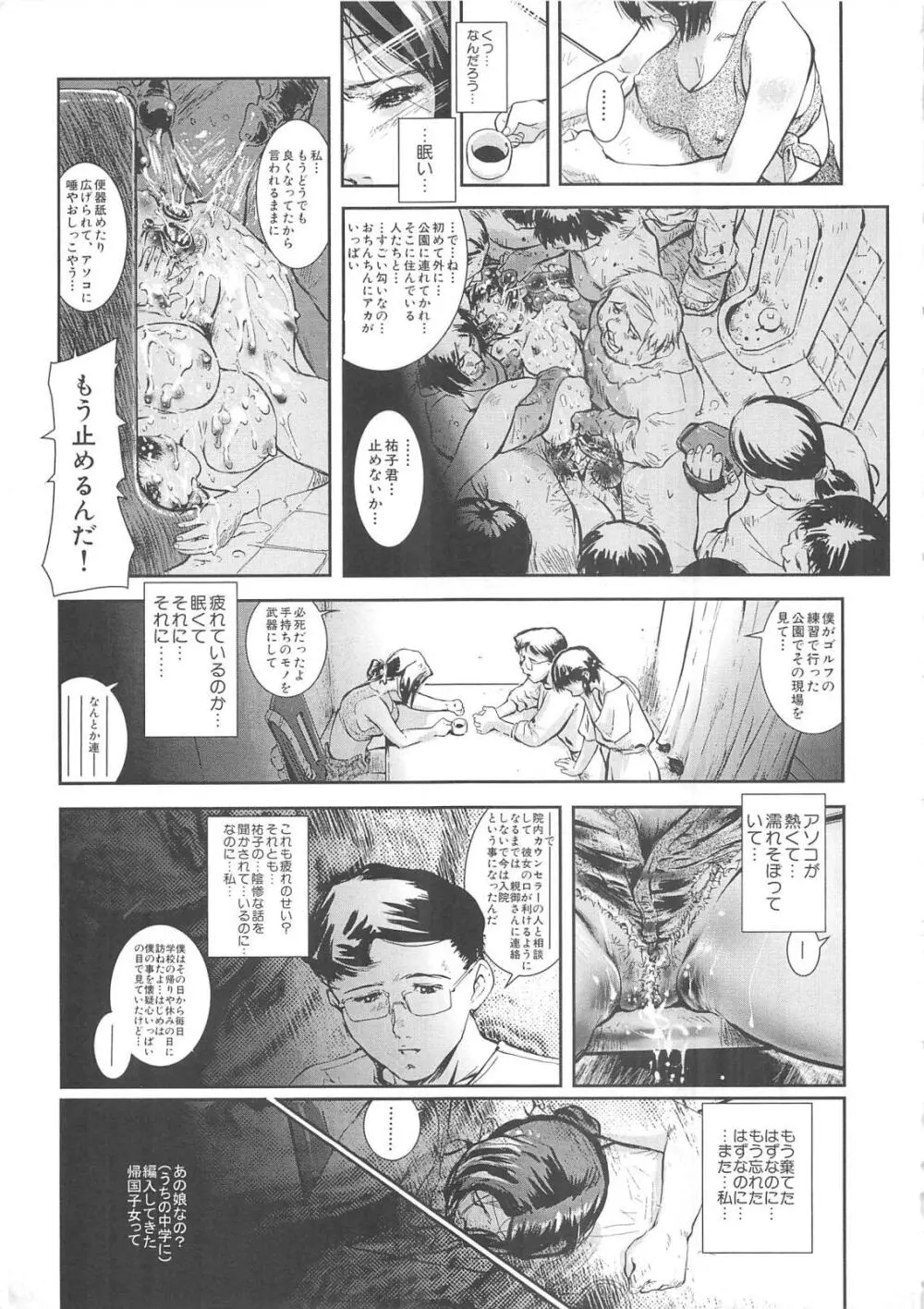 白濁 Page.17