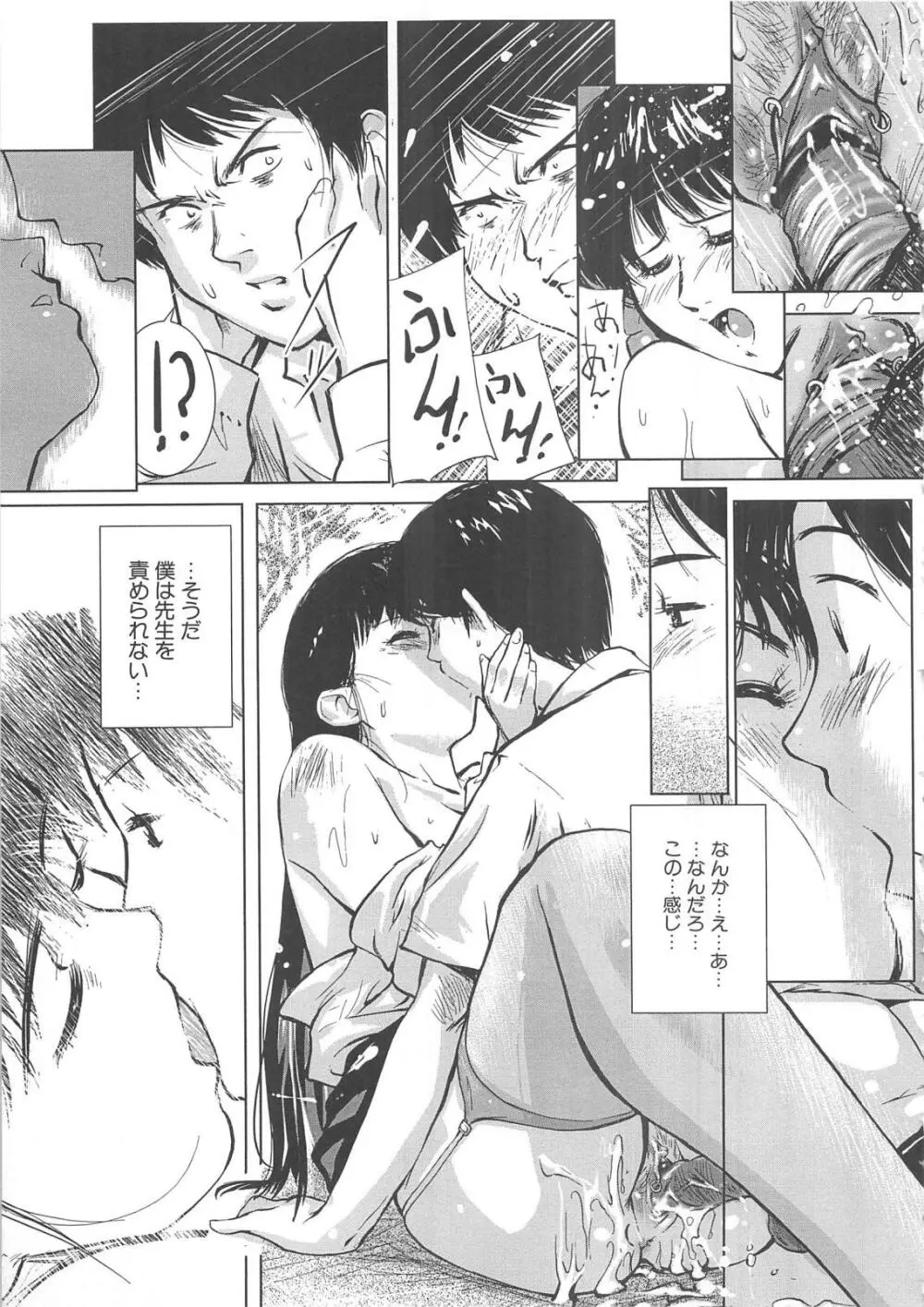 白濁 Page.43