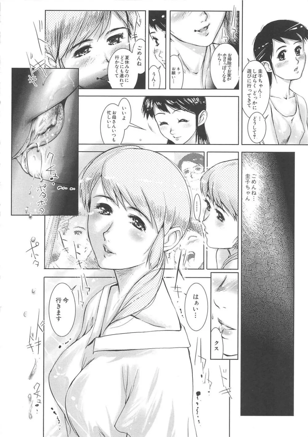 白濁 Page.94