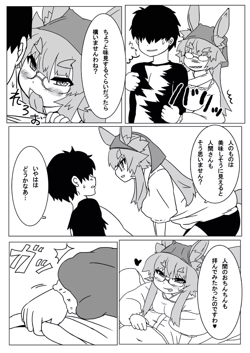 ボル香さん漫画5話 Page.9