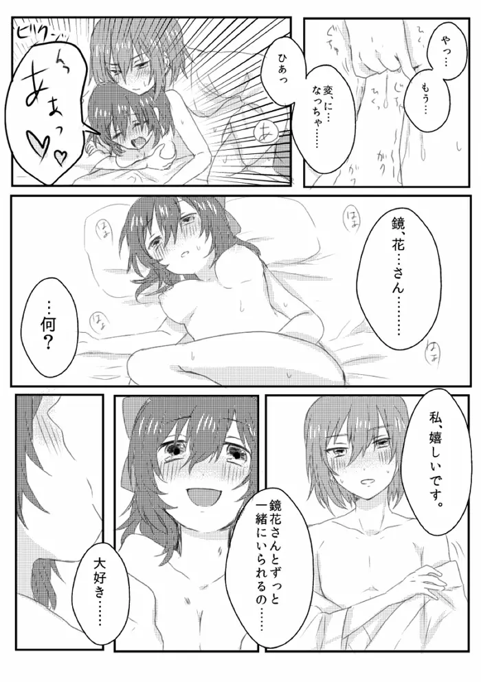 鏡芽夜エンド補足 Page.4