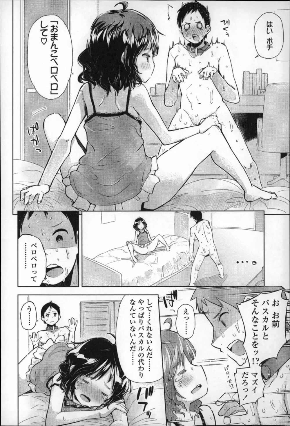 ちっぱいはせいこうのもと Page.109