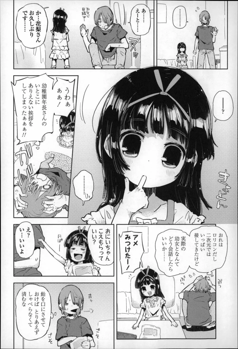 ちっぱいはせいこうのもと Page.121