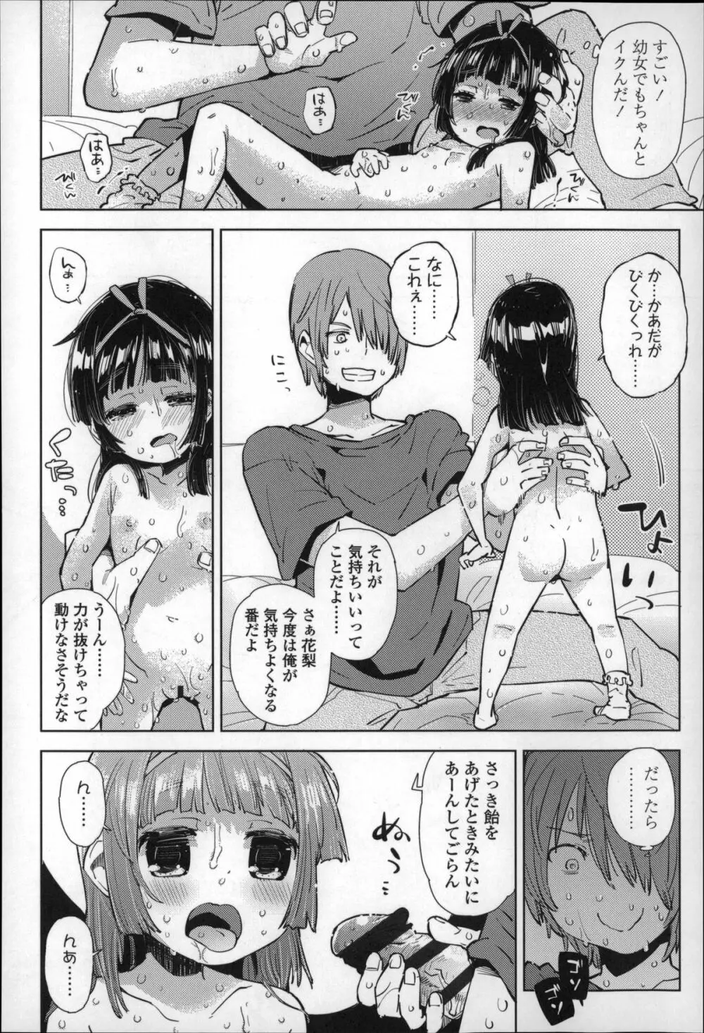 ちっぱいはせいこうのもと Page.129