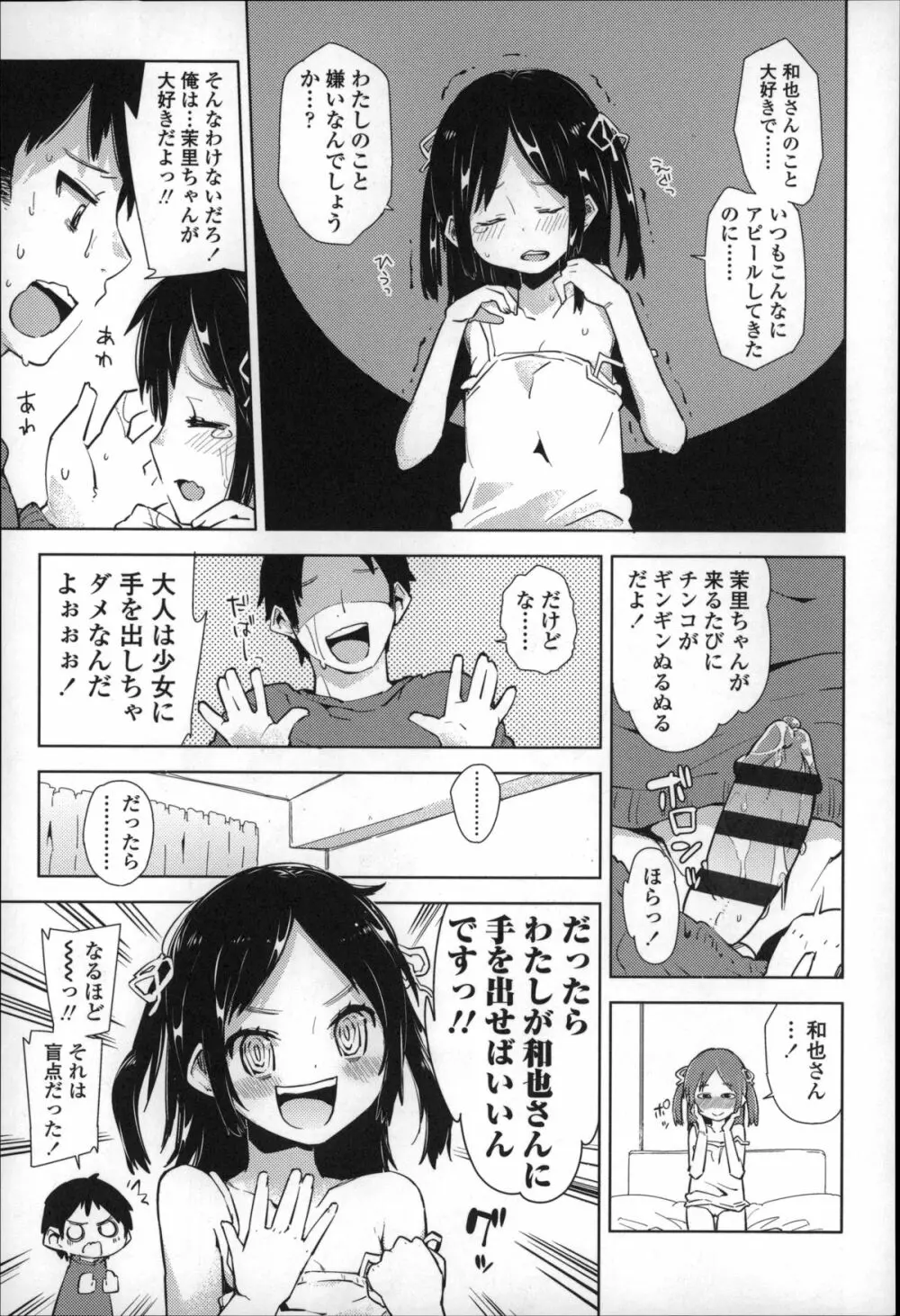 ちっぱいはせいこうのもと Page.146