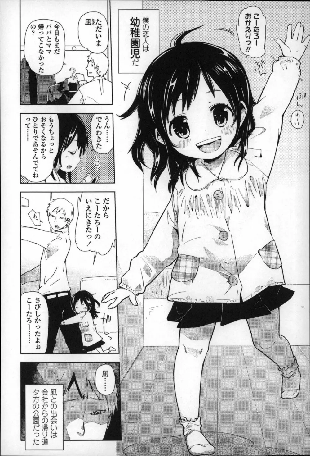 ちっぱいはせいこうのもと Page.157