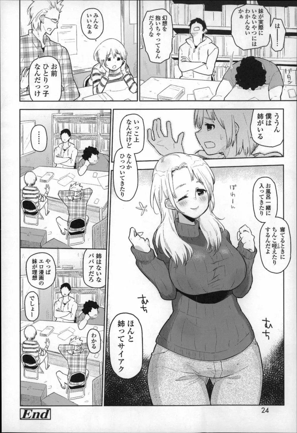 ちっぱいはせいこうのもと Page.23