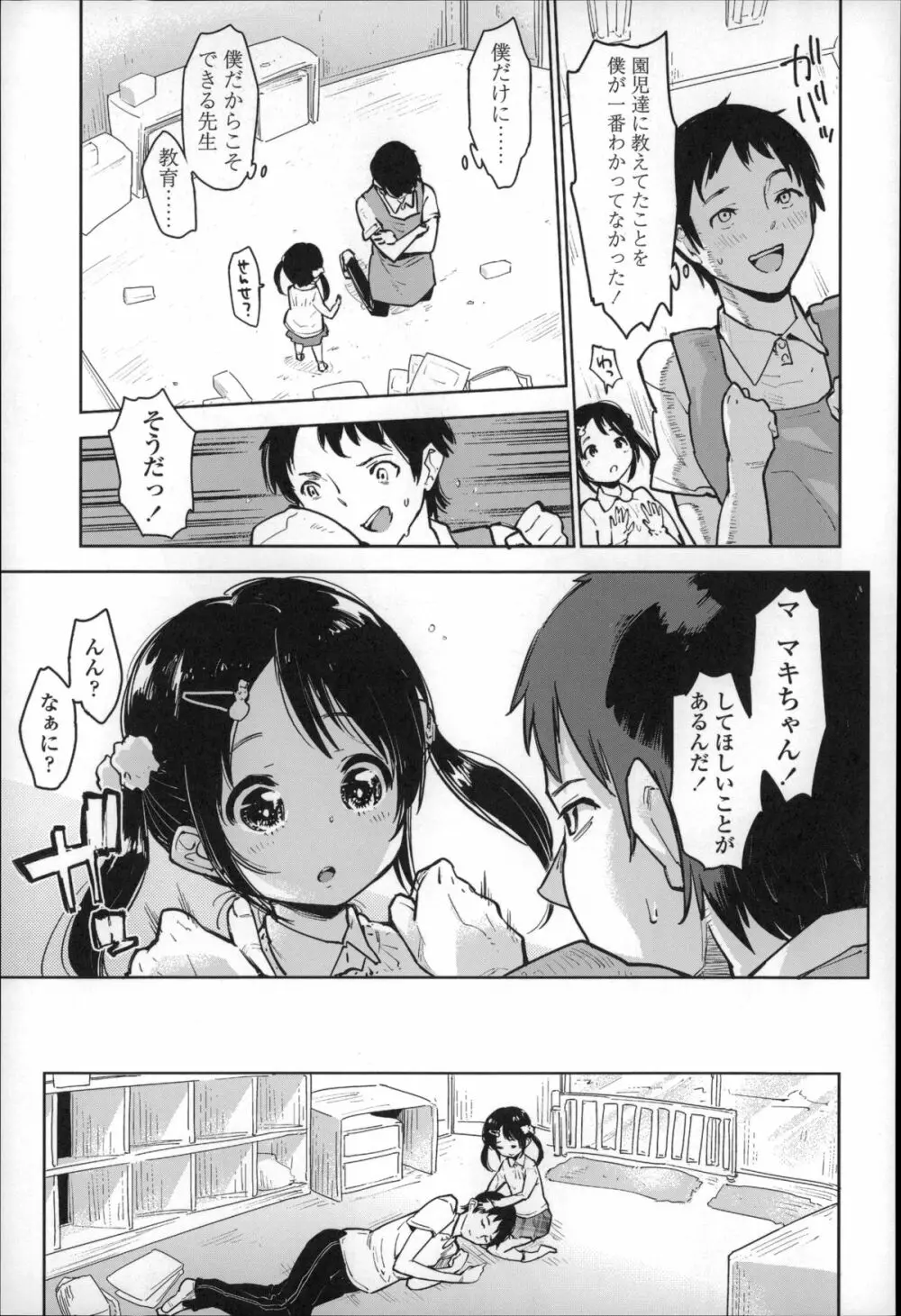 ちっぱいはせいこうのもと Page.88