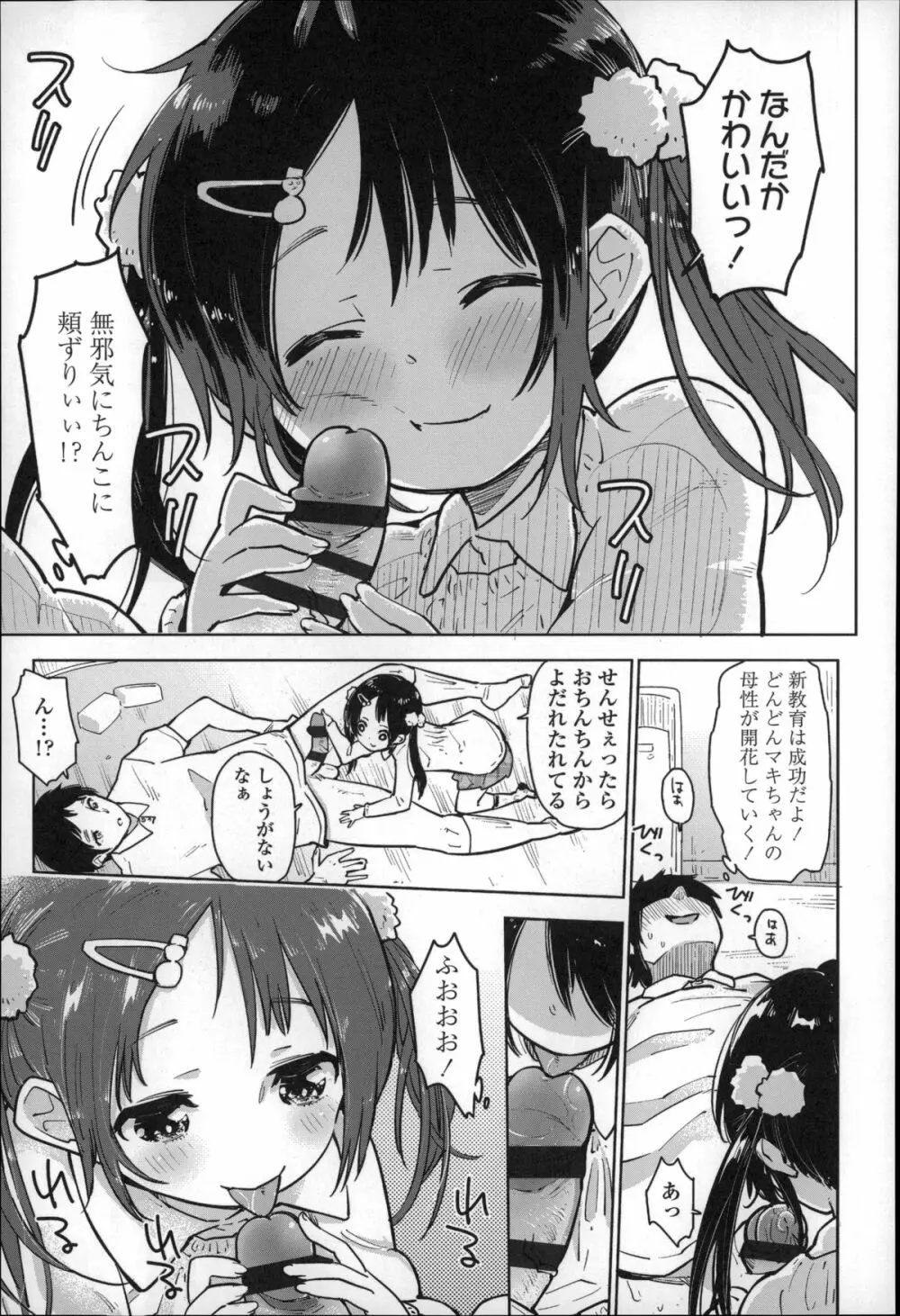 ちっぱいはせいこうのもと Page.92