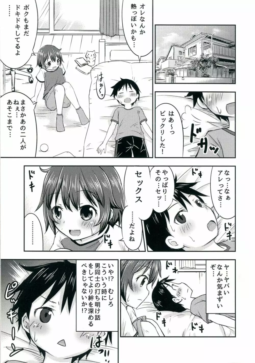 ちいさな性活2 Page.14