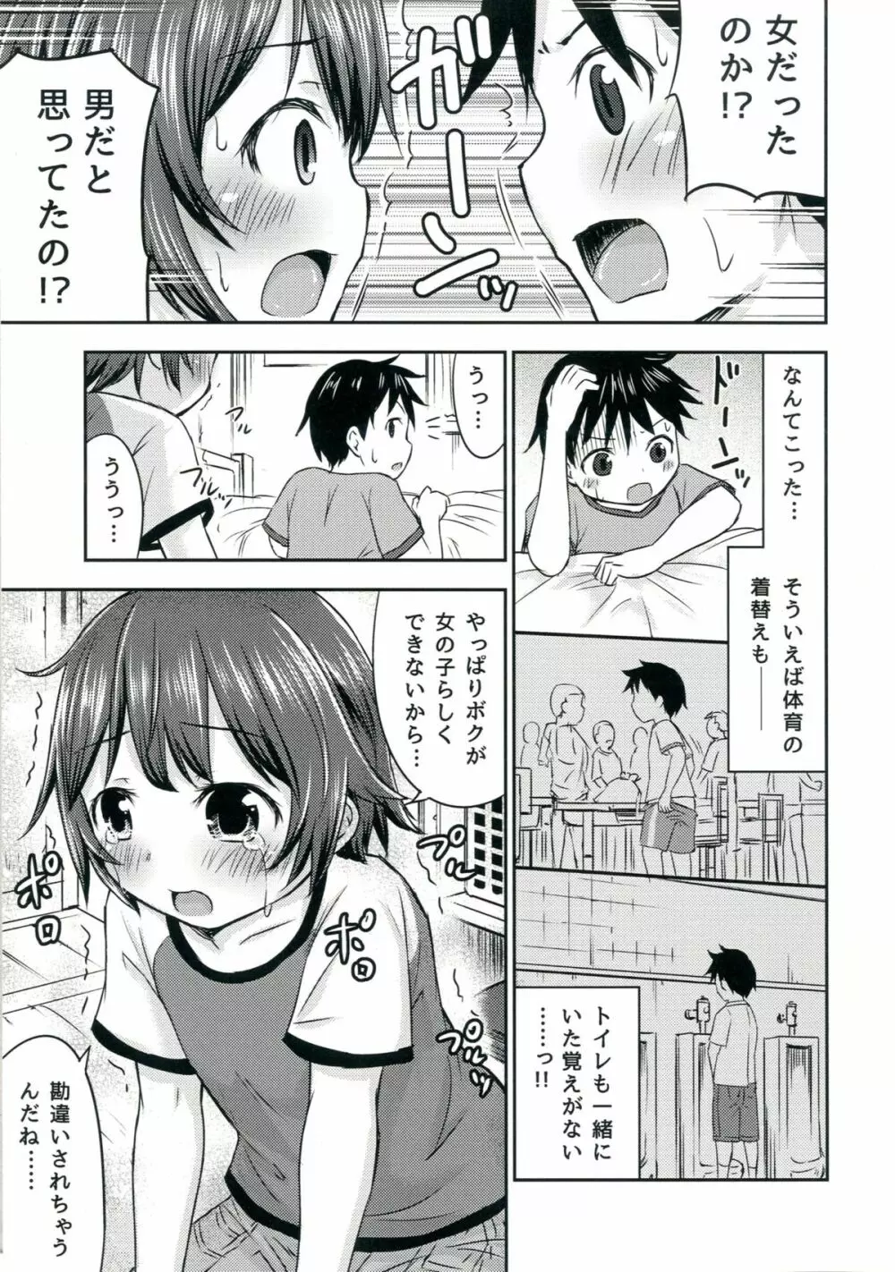 ちいさな性活2 Page.16