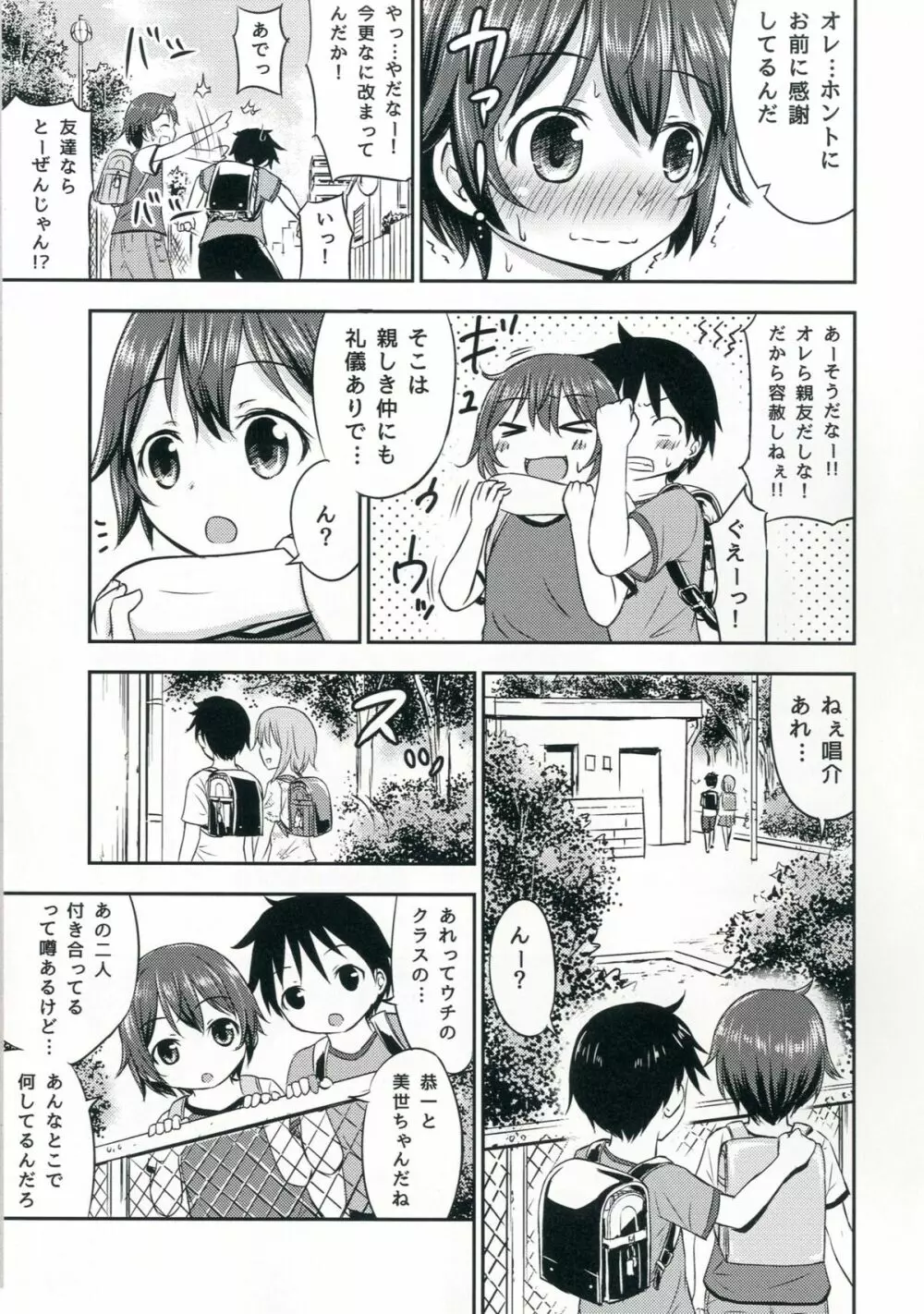 ちいさな性活2 Page.6