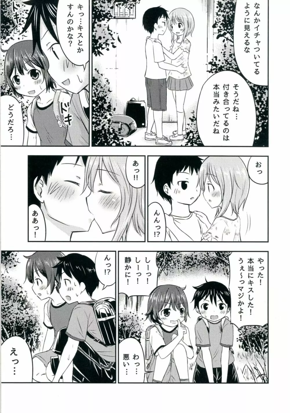 ちいさな性活2 Page.8