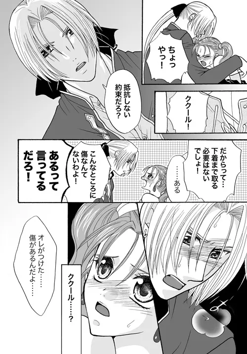 TUGUNAI【ククゼシ】 Page.10