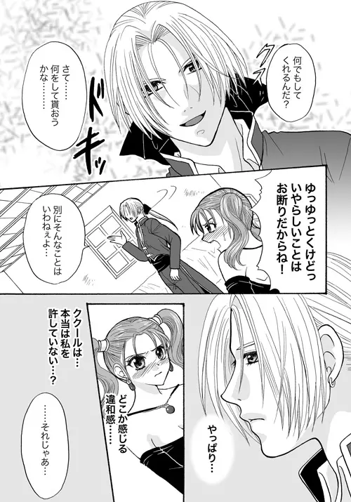 TUGUNAI【ククゼシ】 Page.5