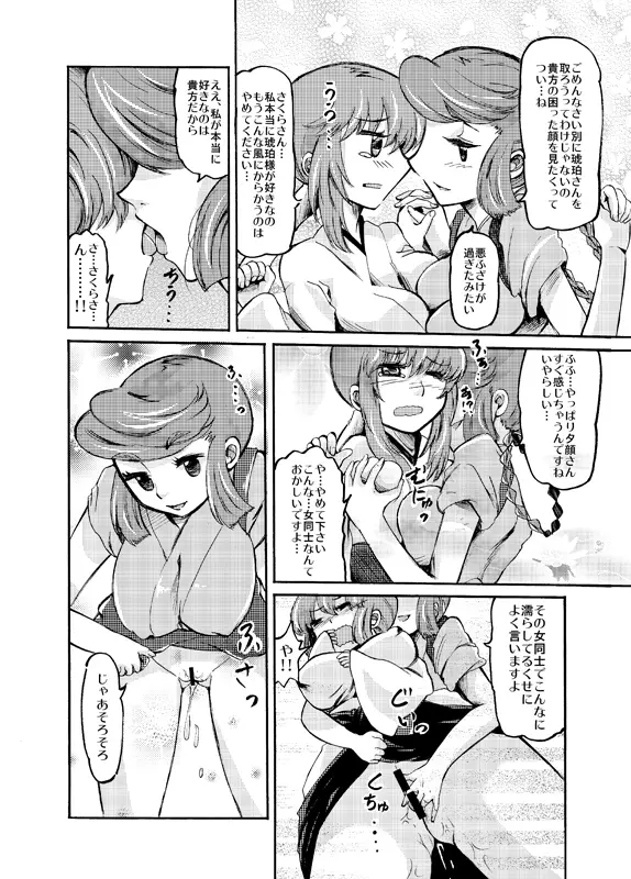 さくらのオカズ～琥珀の場合～ Page.2