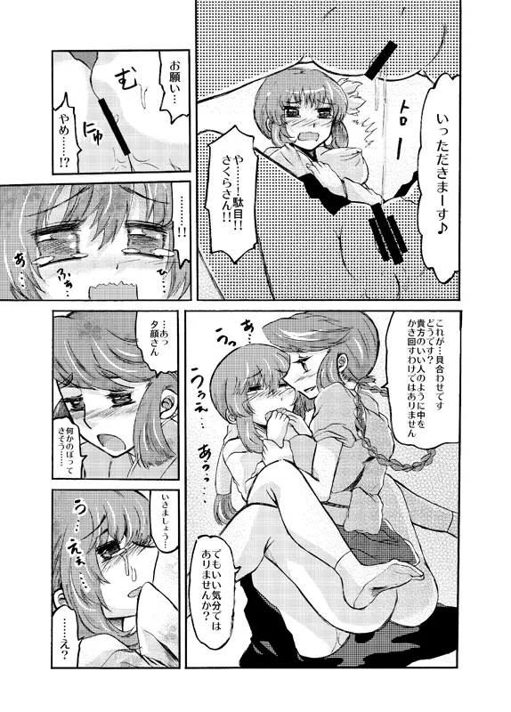 さくらのオカズ～琥珀の場合～ Page.3