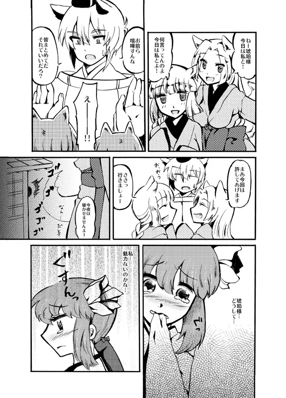 瑠璃色夕顔 Page.2