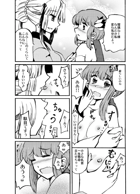 瑠璃色夕顔 Page.5