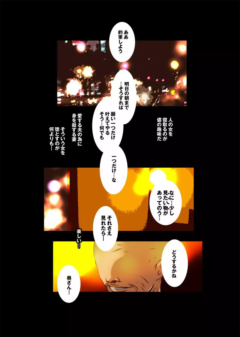 キメセク人妻~爆乳人妻が媚薬で寝取られポルチオアクメ~ Page.2