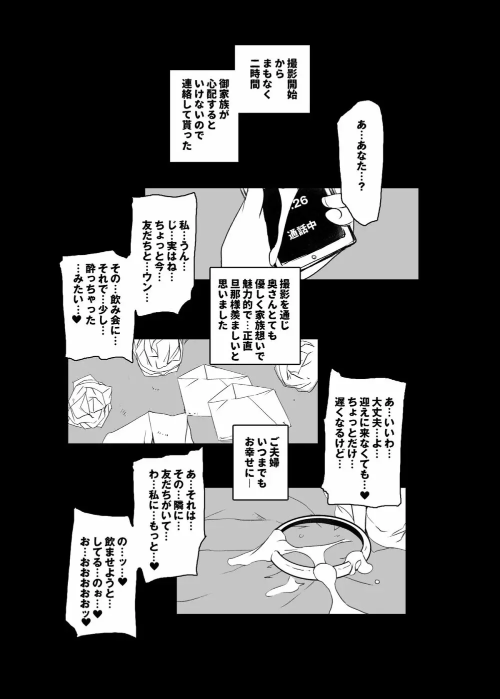 キメセク人妻～人妻をナンパしダマして媚薬をキメてセックス～ Page.14