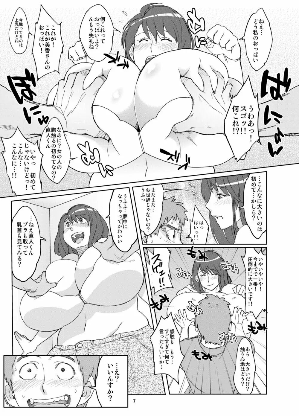 ハイブリッド通信 vol.09 Page.7