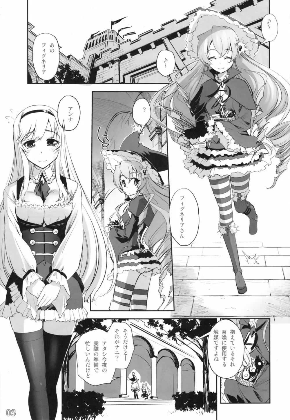 アンナと魔女の触手遊戯 Page.2