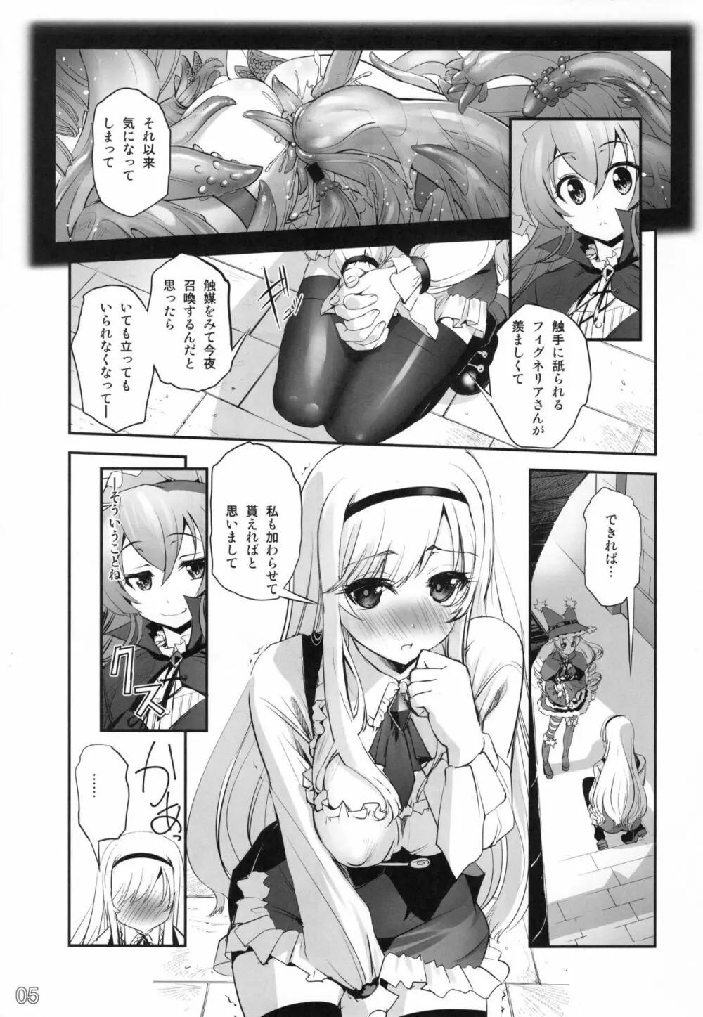 アンナと魔女の触手遊戯 Page.4