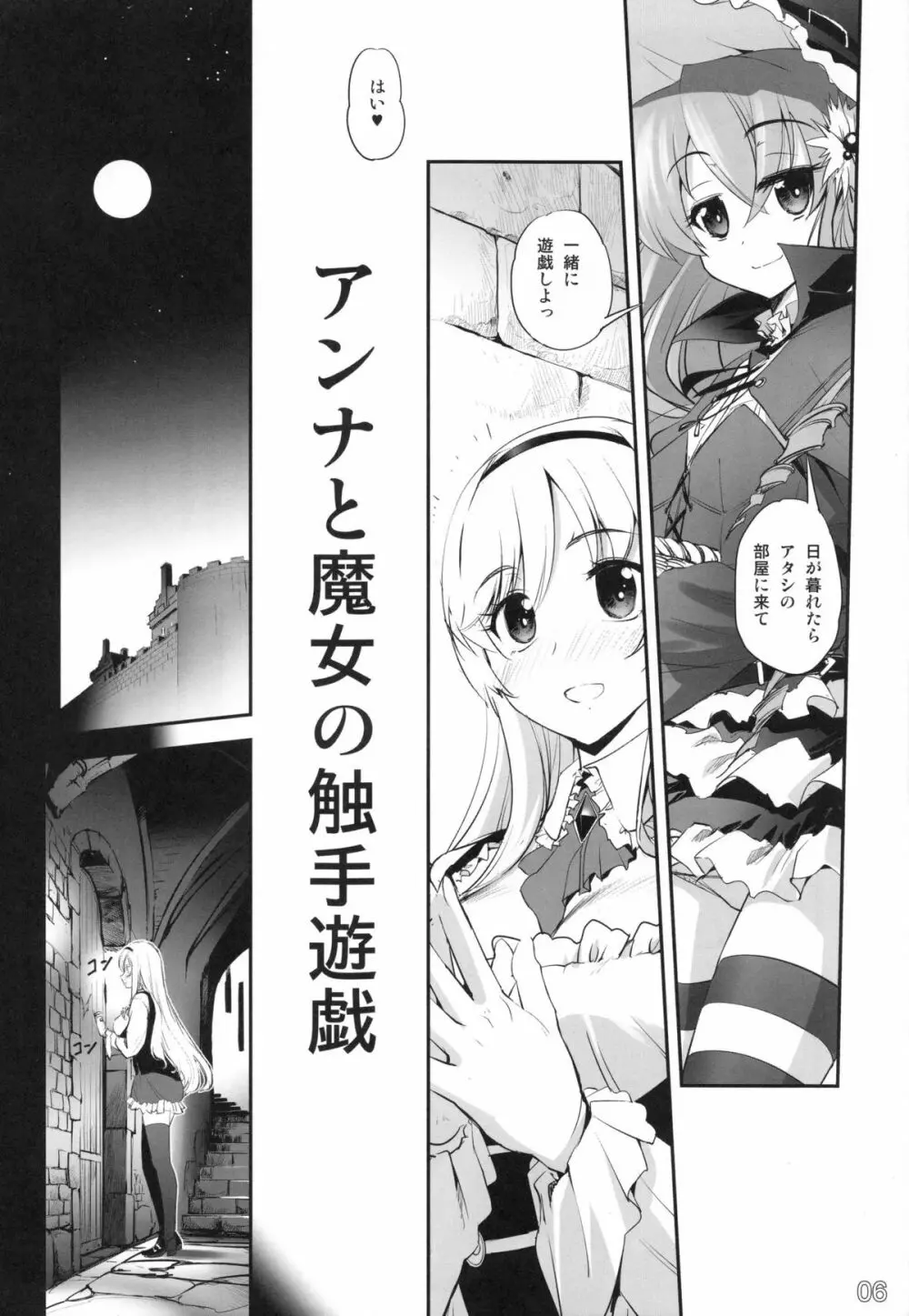 アンナと魔女の触手遊戯 Page.5