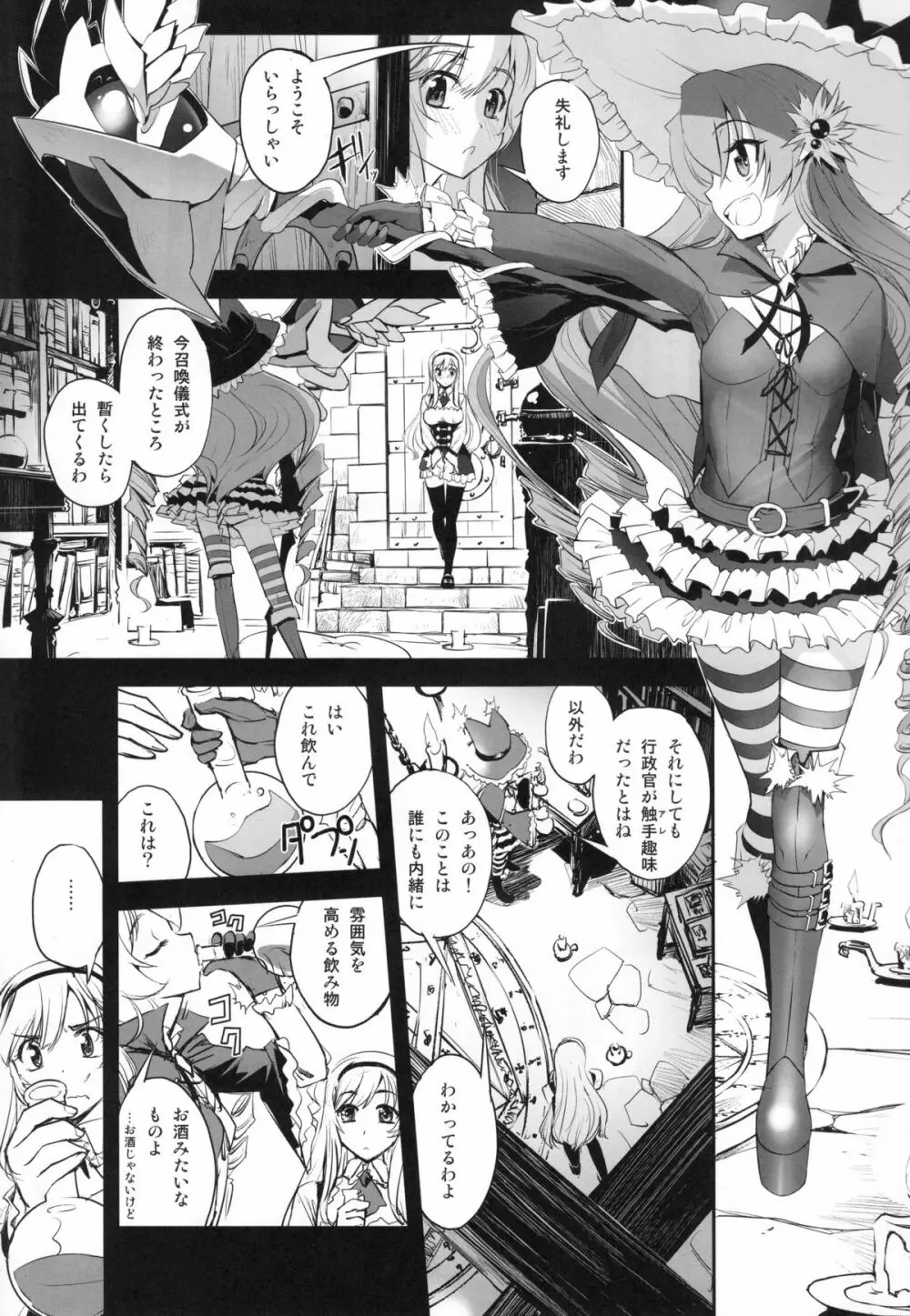 アンナと魔女の触手遊戯 Page.6