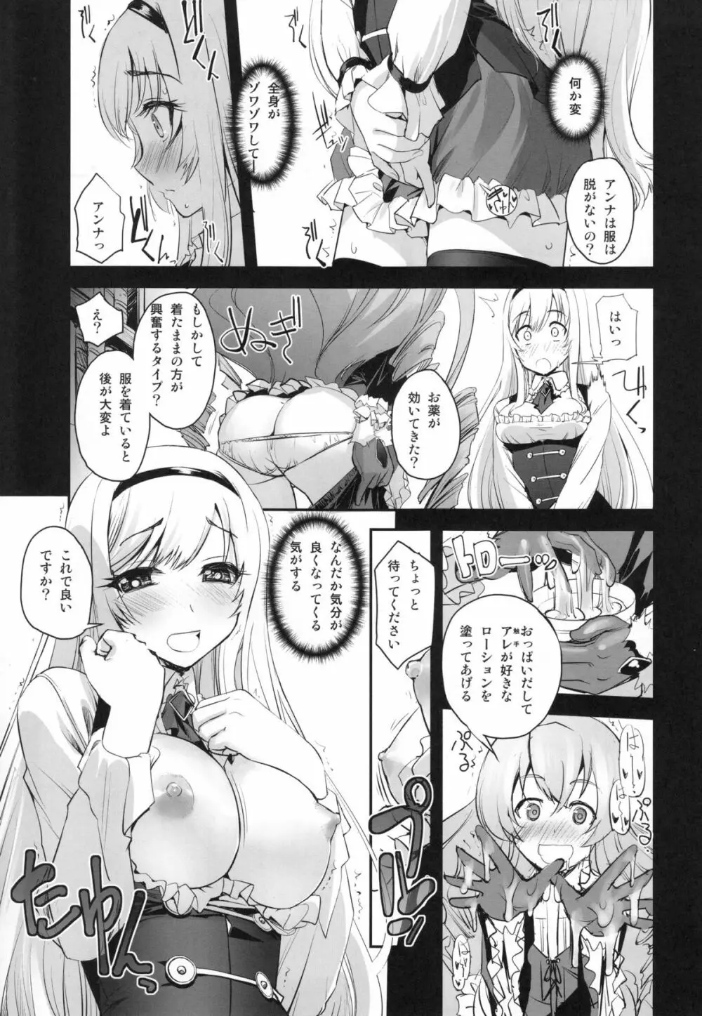 アンナと魔女の触手遊戯 Page.8