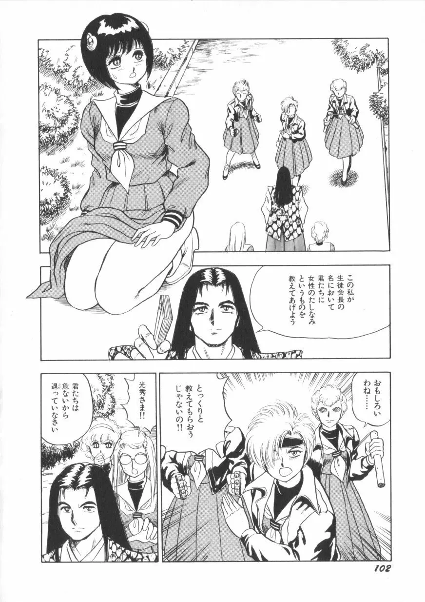 スーパーロイド 愛 第1巻 Page.104