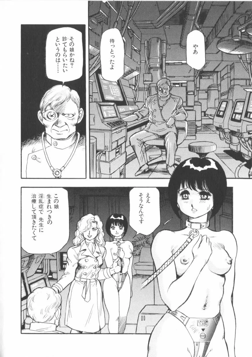 スーパーロイド 愛 第1巻 Page.144