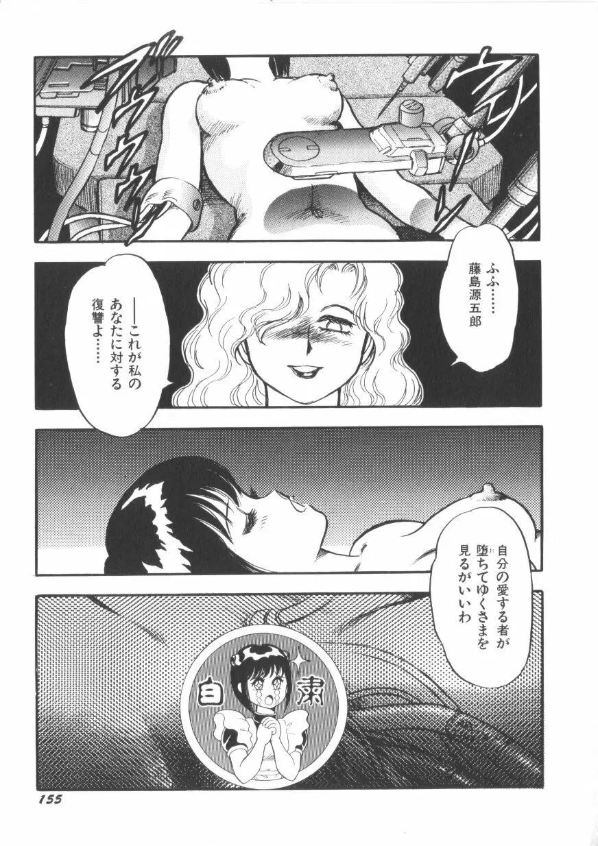 スーパーロイド 愛 第1巻 Page.157