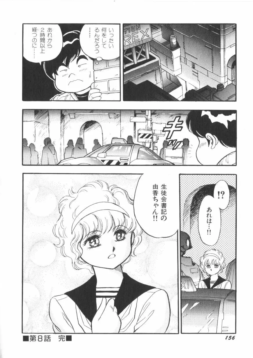 スーパーロイド 愛 第1巻 Page.158