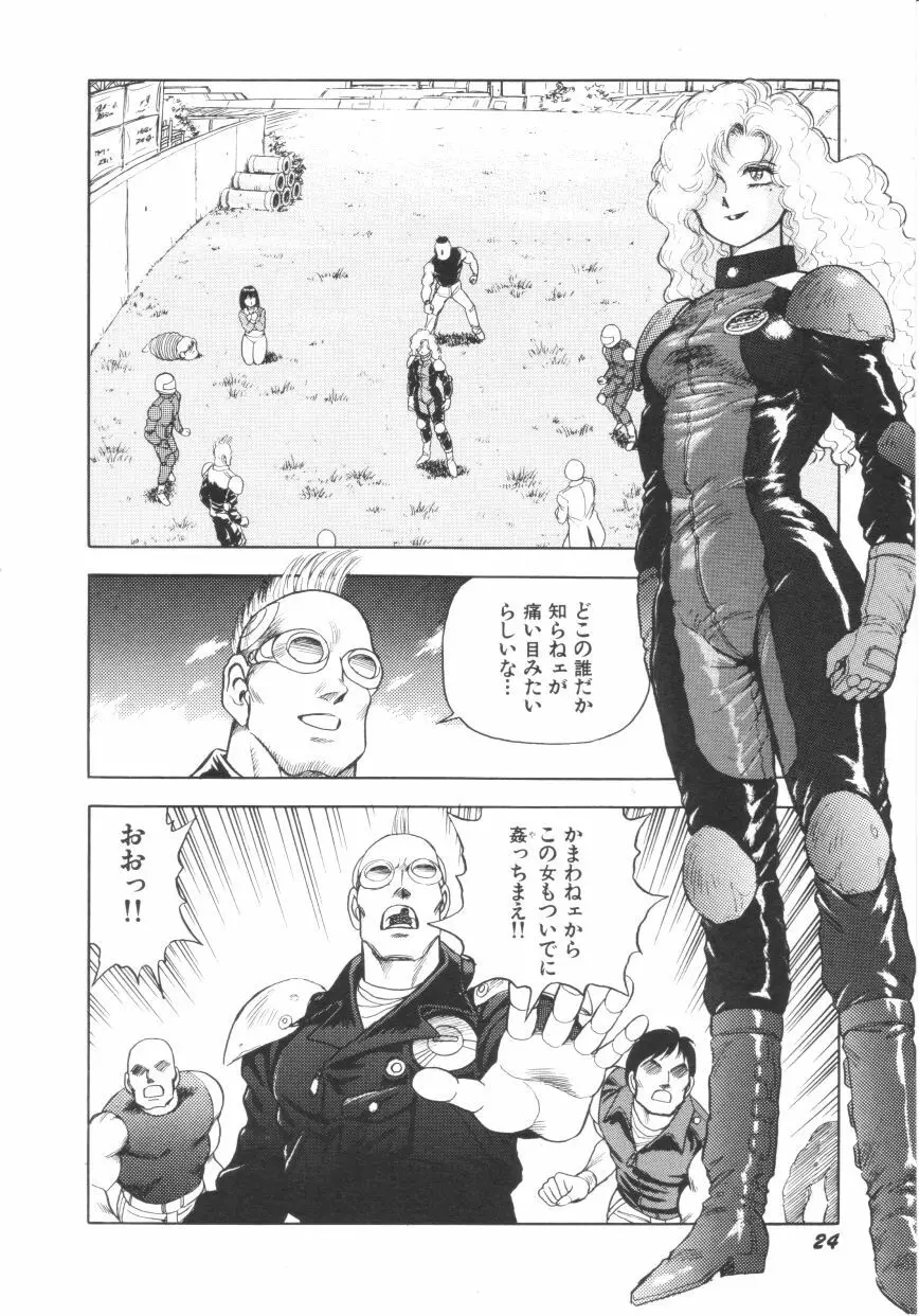 スーパーロイド 愛 第1巻 Page.26