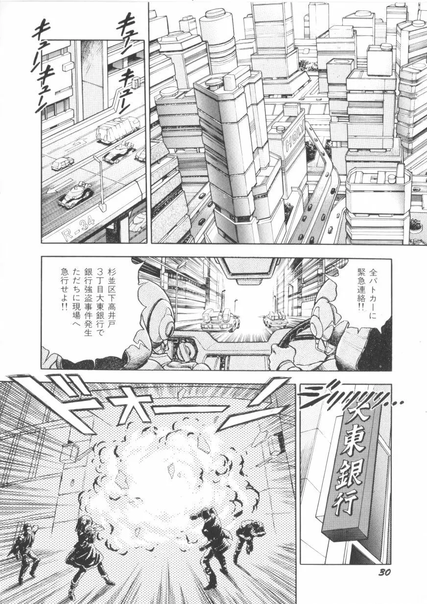 スーパーロイド 愛 第1巻 Page.32