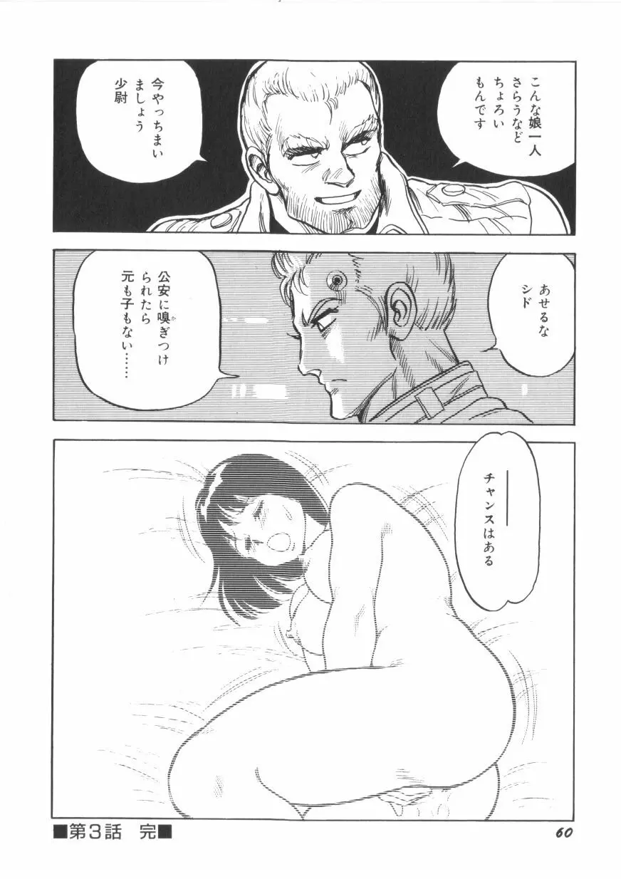 スーパーロイド 愛 第1巻 Page.62