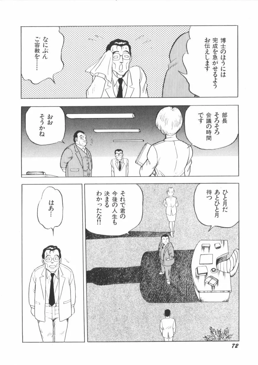 スーパーロイド 愛 第1巻 Page.74