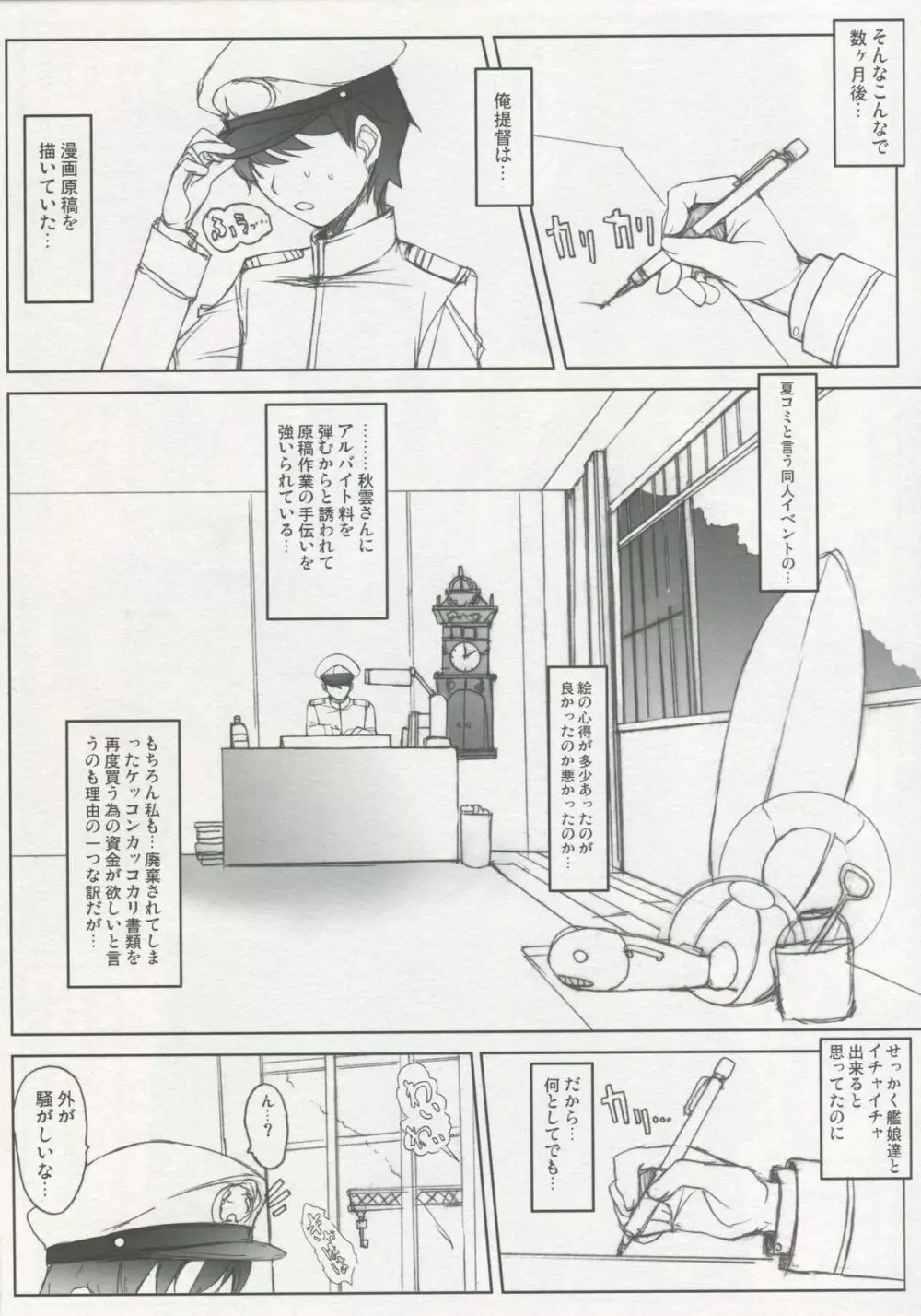 鎮守府妄想話其の弐 Page.5