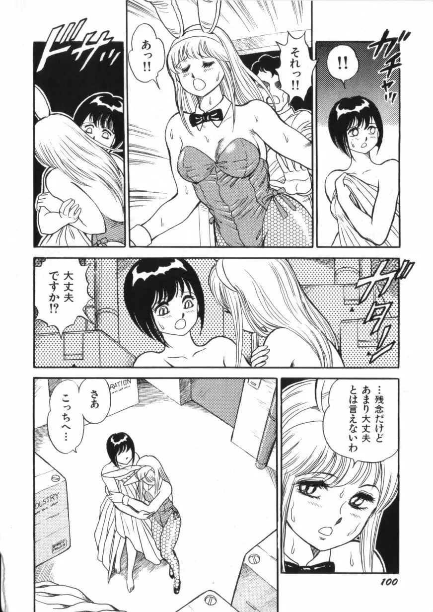 スーパーロイド 愛 第2巻 Page.102