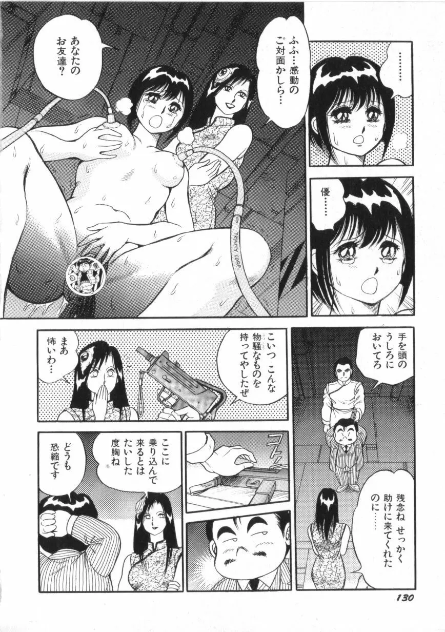 スーパーロイド 愛 第2巻 Page.132