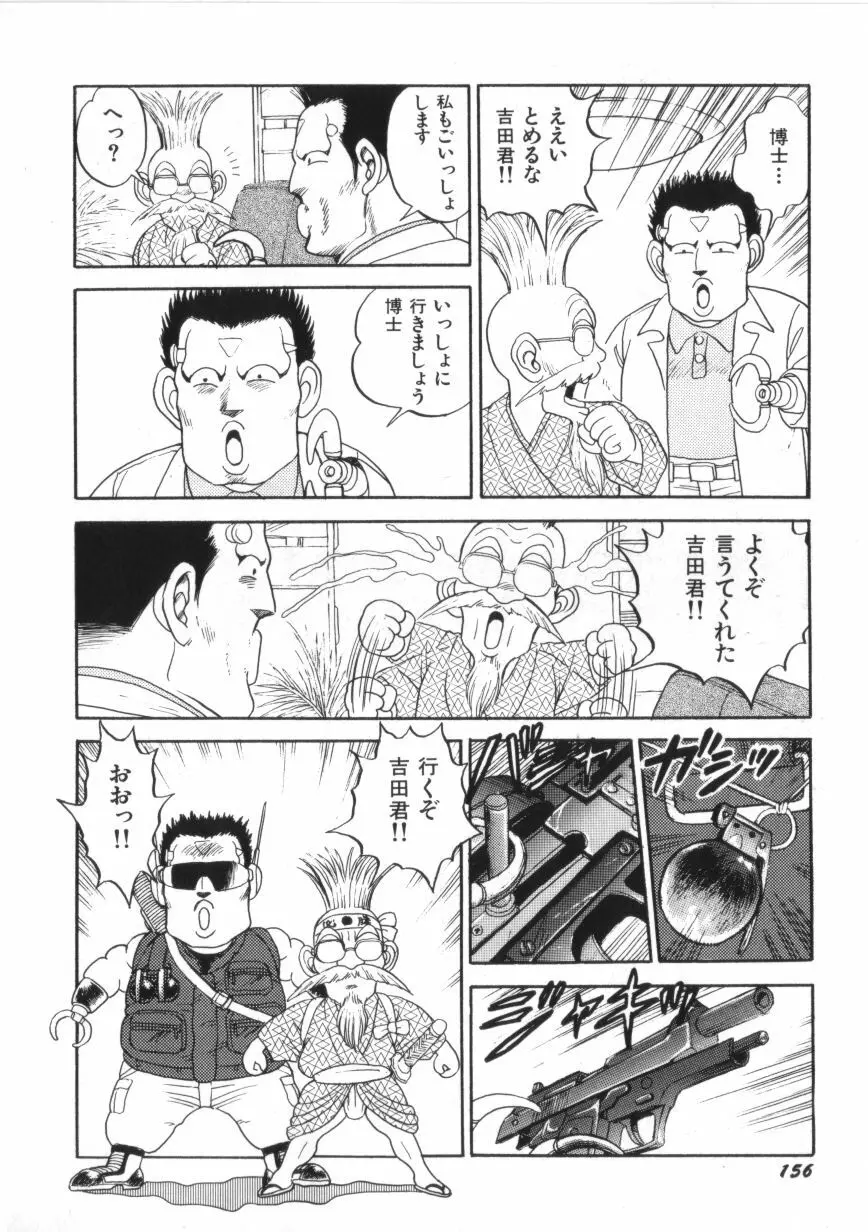 スーパーロイド 愛 第2巻 Page.158