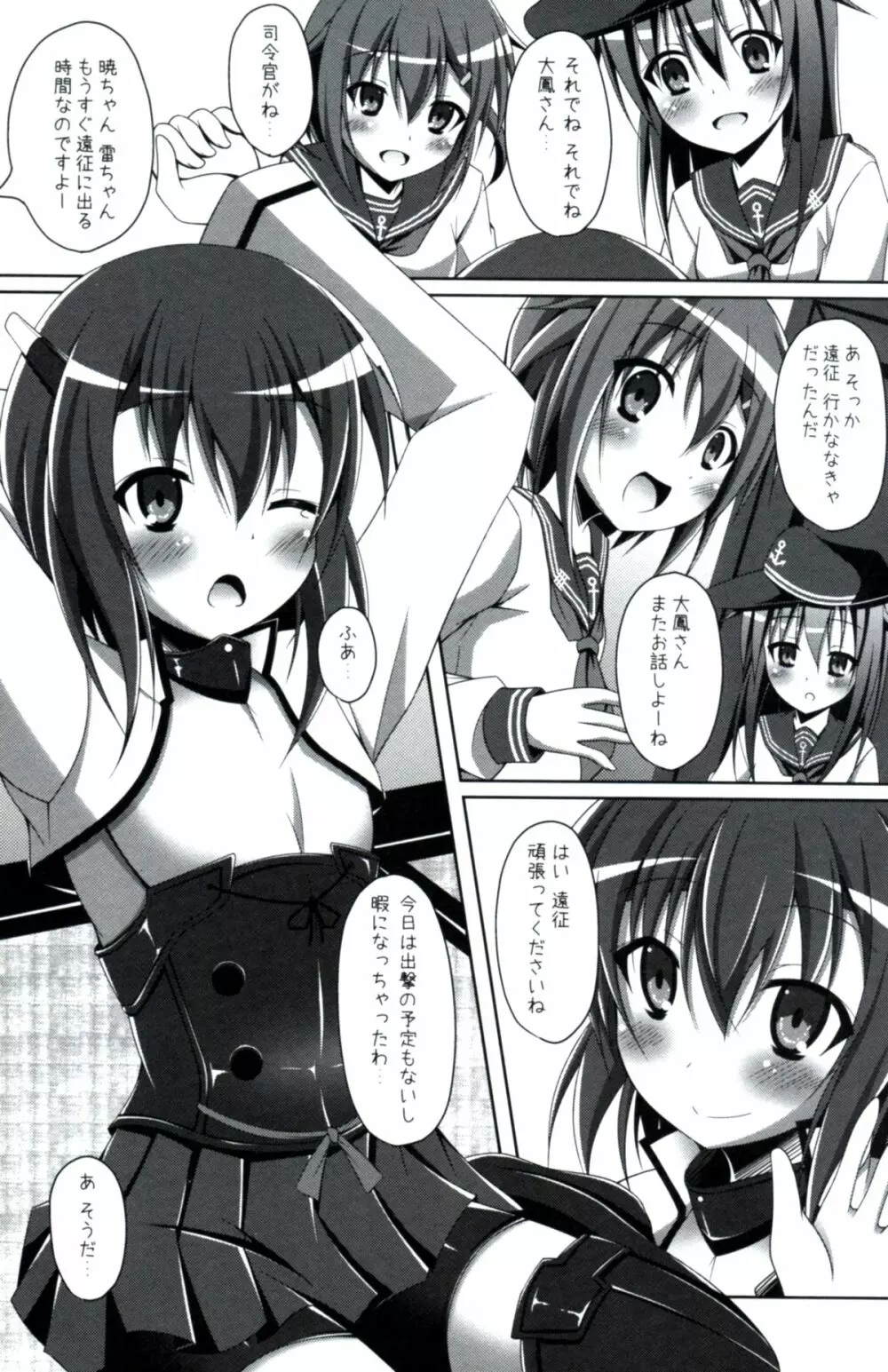 大鳳は提督とイチャイチャしたい Page.3