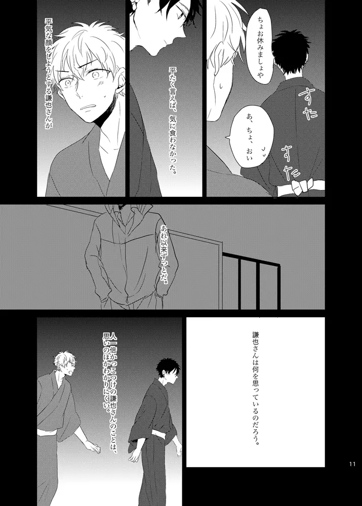 線香花火とソーダ水 Page.11