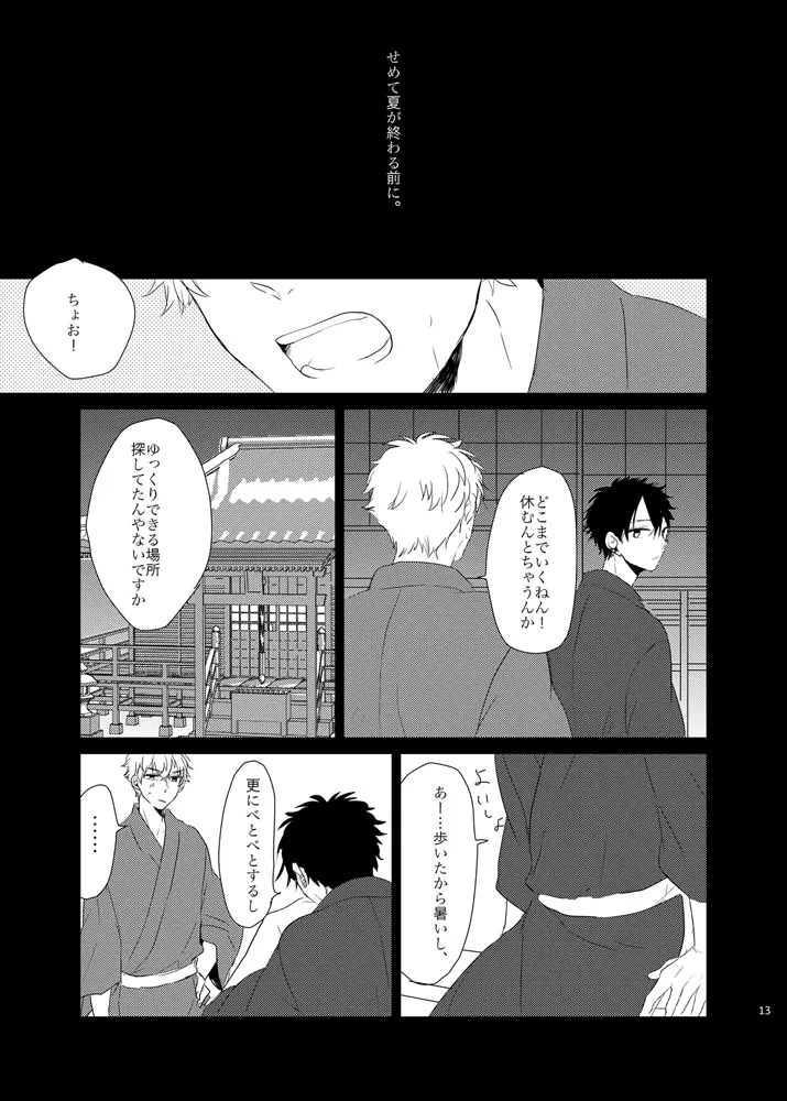 線香花火とソーダ水 Page.13