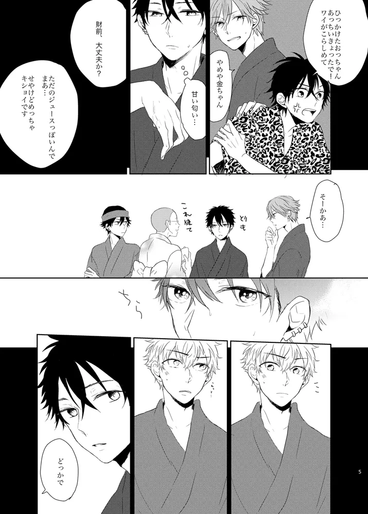 線香花火とソーダ水 Page.5