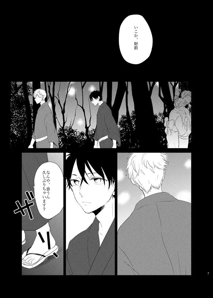 線香花火とソーダ水 Page.7