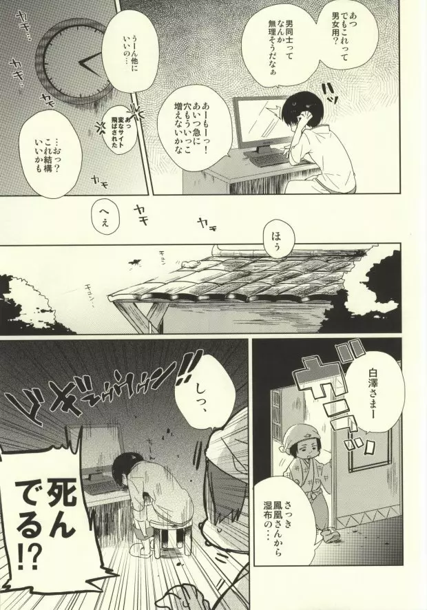 神獣ハクタクの陰謀 Page.7